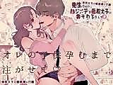 Cover image for the manga called My Ex-Student Is Gonna Be My "First"?! ~Doing It Until I Get Pregnant!~