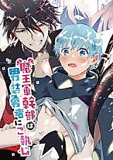 Cover image for the manga called The Demon King's Commander Is Infatuated With the Crossdressing Hero
