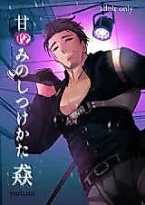Cover image for the manga called Love-Biting Discipline: Dogs