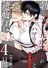 Cover image for the manga called Impotent Ex-Host Playboy on a 4-day Getaway with a Pervert
