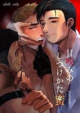 Cover image for the manga called Love-Biting Discipline: Secret