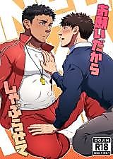 Cover image for the manga called Please Let Me Blow You!