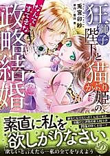 Cover image for the manga called A Lovely Political Marriage with the "Crazy Lion" King