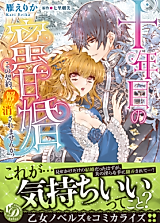 Cover image for the manga called Juunenme no Mikan Kon - Kono Keiyaku, Kaishousaremasen ka?