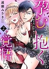 Cover image for the manga called Haramu Made Daku kara Kakugo Shiro - Tensei Saki de Shojo wo Sasagetara Dekiai H Route ni Totsunyuu shimashita!?