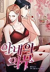 Cover image for the manhwa called The Wife's Duties