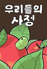 Cover image for the manhwa called Our Situation