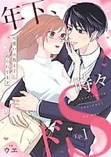 Cover image for the manga called Toshishita, Tokidoki Do S - Kawaii Moto Oshiego ni Semararetemasu