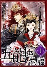 Cover image for the manga called Goryuukoku Monogatari