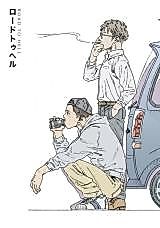 Cover image for the manga called Road to Hell