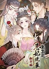 Cover image for the manhua called Shao Hua Long: Chong Sheng Zhi E Fei Ni Xi