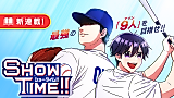 Cover image for the manga called Showtime!!