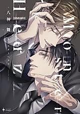 Cover image for the manga called Monster Herz