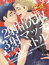 Cover image for the other called Haikyu!! dj - 2 Shasei Senshu 3 Sha Match Honki Battle