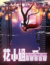 Cover image for the manhua called Miss Hua Doesn't Want to Fall in Love