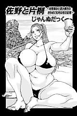 Cover image for the manga called Sano and Katagiri