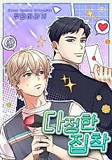 Cover image for the manhwa called Affectionate Obsession