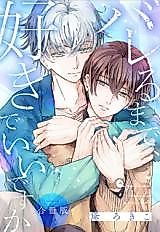 Cover image for the manga called Bareru Made, Suki de Ii desu ka