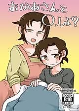 Cover image for the manga called You Want To Do What With Mother?