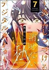 Cover image for the manga called Kesenai Watashi