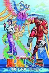 Cover image for the manhua called Captain Phoenix