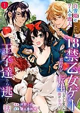 Cover image for the manga called The story of how I, who was reincarnated as the heroine of an 18+ otome game called "Snow White and Her Seven Lovers," try my best to escape from the princes