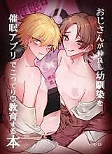 Cover image for the manga called Old Man Thoroughly Re-Educates Two Close Friends Using An App