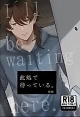 Cover image for the manga called I Am Waiting Here