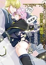 Cover image for the manga called After Successfully Summoning the Saintess, I Was Captured by the Commander of the Holy Knights