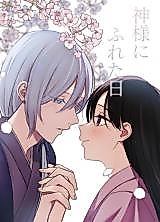Cover image for the manga called The Day I Touched a God
