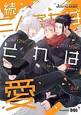 Cover image for the other called Jujutsu Kaisen dj - Sannin Yoreba Sore wa Ai