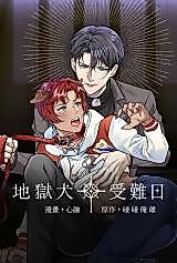 Cover image for the manhua called Cerberus Good Friday