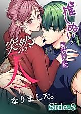 Cover image for the manga called My Fave Plushy Suddenly Came To Life