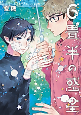 Cover image for the manga called 6-jouhan no Wakusei