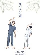 Cover image for the manga called Asa no Naka no Yomogi
