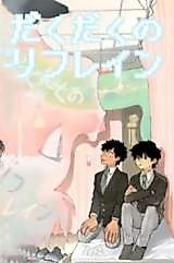 Cover image for the manga called Overflowing Refrain