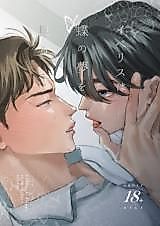 Cover image for the manga called Candytuft Dreams of Butterflies
