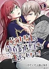 Cover image for the manga called The Strongest Knightess Cannot Escape an Obsessive Prince!