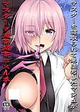 Cover image for the other called Master o Netorarete Akuochi Shita Mash ga Master o Mechamecha ni Suru Hon (Fate/Grand Order)