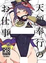 Cover image for the other called Tenryou Bugyou no Oshigoto
