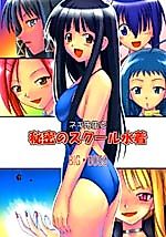 Cover image for the other called Mahou Sensei Negima! dj - Negi-sensei to Himitsu no Sukuru Mizugi