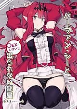 Cover image for the other called Fate/Grand Order dj - Baobhan Sith to SEX Shinai to Derarenai Heya
