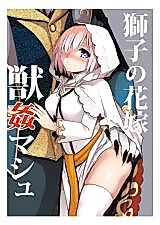 Cover image for the other called Fate/Grand Order - Shishi no Hanayome Juukan Mash
