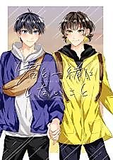 Cover image for the other called Blue Lock dj - Kimi to Issho ni Shitai koto