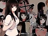 Cover image for the other called Crazy Girlfriend