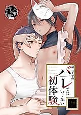 Cover image for the manga called The Second Prince's Top Secret First Time