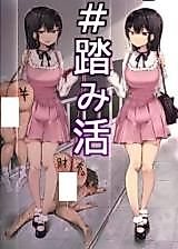 Cover image for the other called #Fumikatsu