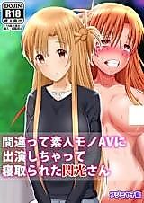 Cover image for the other called Sword Art Online dj - Machigatte Shirouto Mono AV ni Shutsuen Shichatte Netorareta Senkou-san