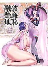 Cover image for the other called Fate/Grand Order dj - Harenchi Yuuenchi