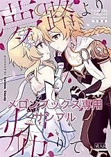 Cover image for the other called Genshin Impact dj - Yumeji yori Kaerite